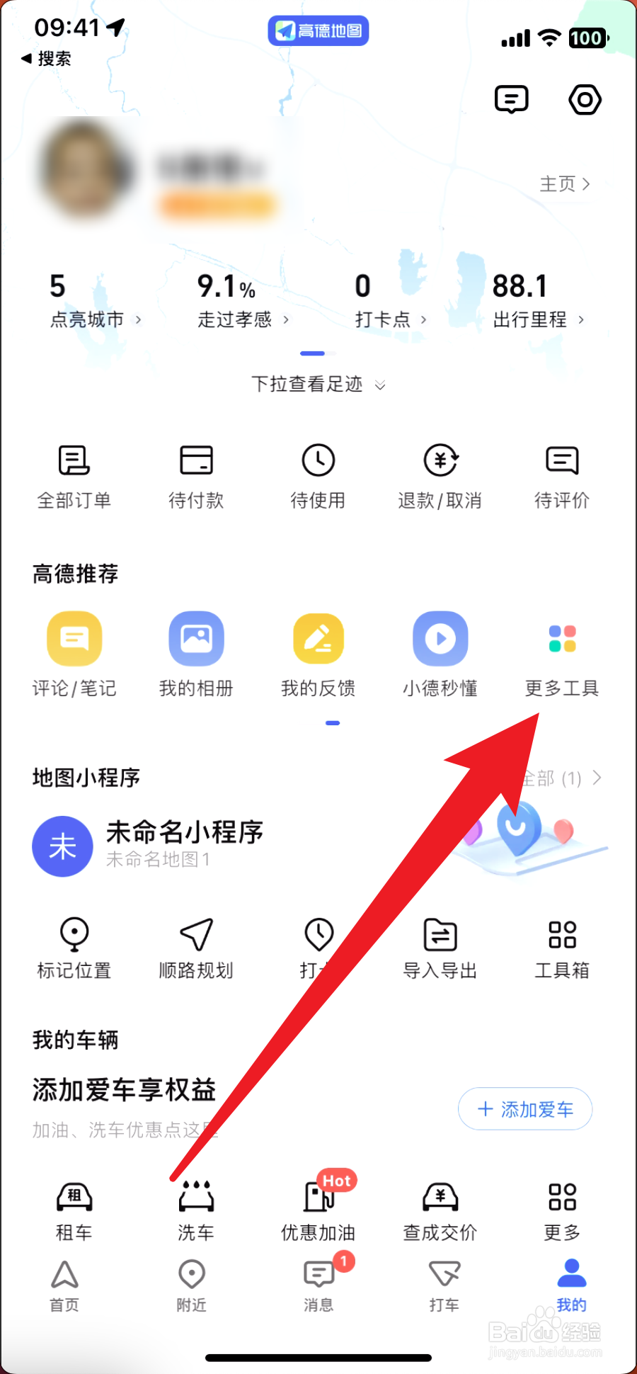 高德地图位置共享怎么弄