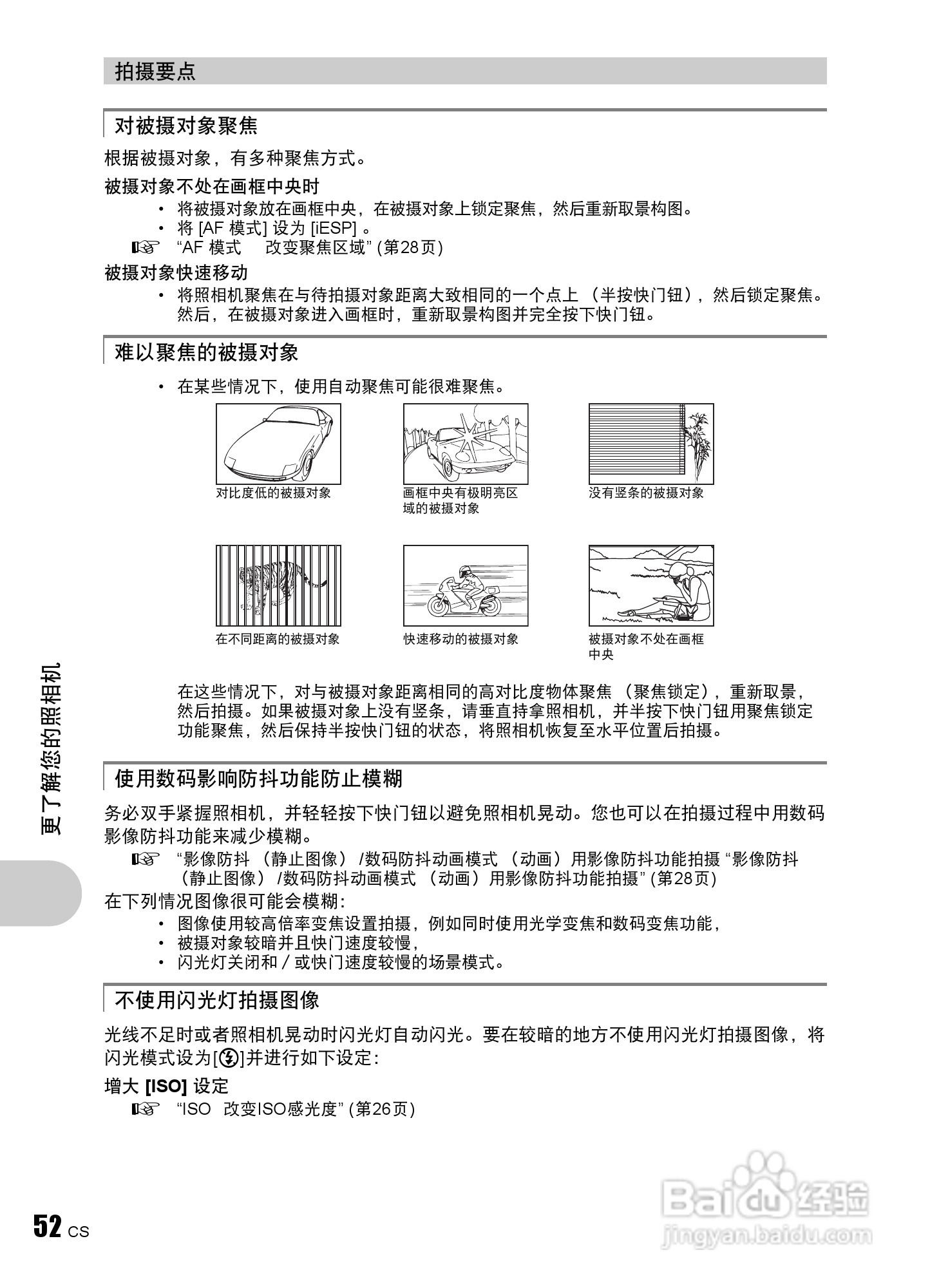 OLYMPUS数码照相机Stulus840U840使用说明书:[6]
