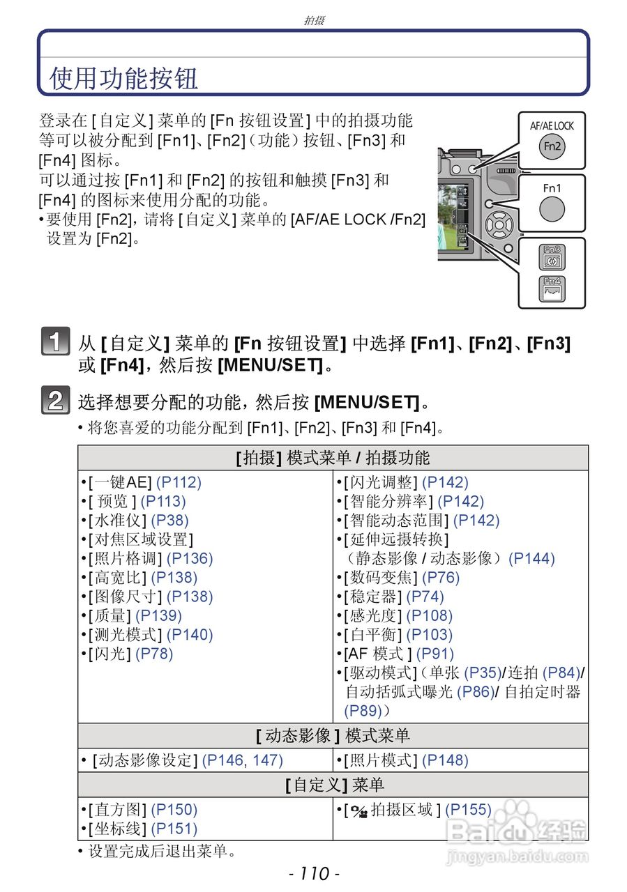松下DMC-GX1数码相机使用说明书:[11]