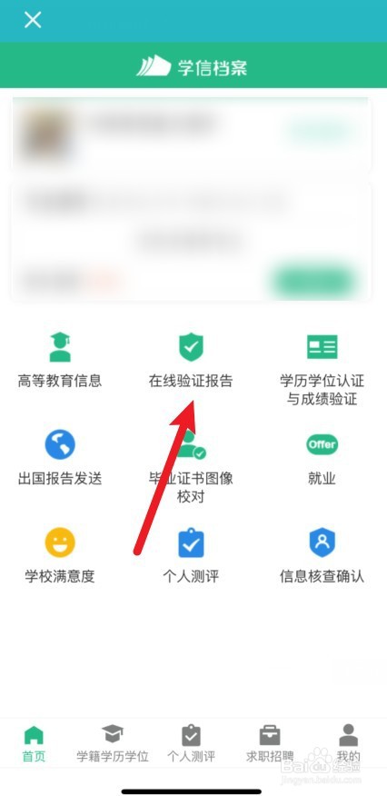 学籍证明在哪里查询