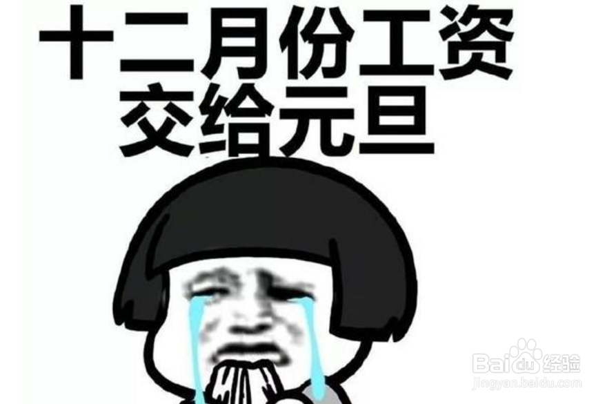 工资月月光怎么办