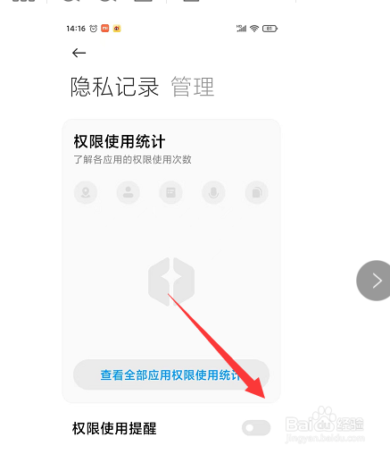 红米手机如何设置权限使用提醒
