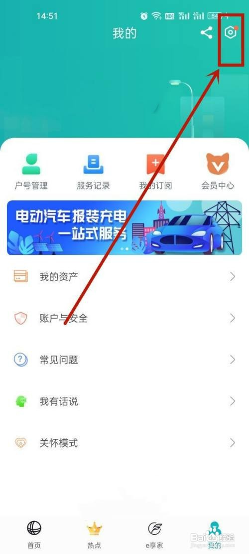 网上国网关闭通知声音提醒怎么设置