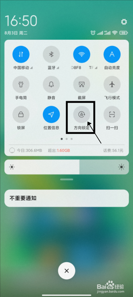 【Redmi手机】如何关闭屏幕自动旋转功能
