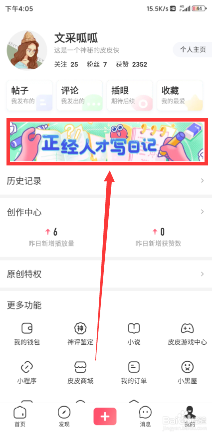 皮皮虾正经人才写日记活动在哪参加