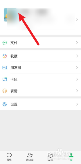 怎么修改微信拍一拍内容