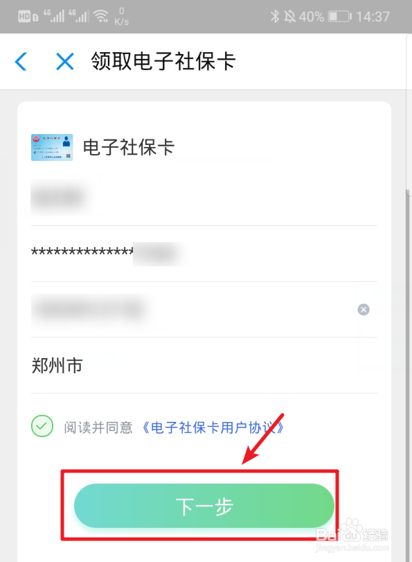 电子社保卡上线,怎么领取电子社保卡