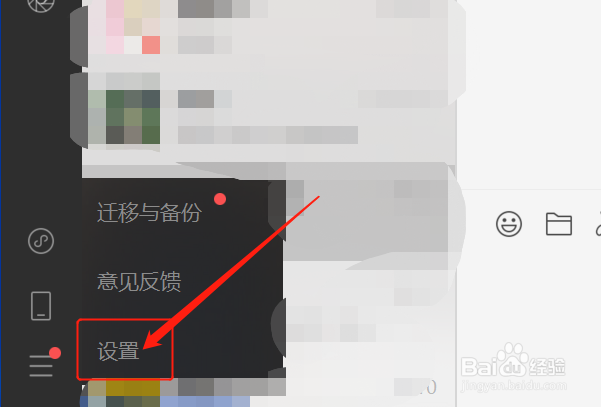 电脑端如何把微信的文字设置成繁体字？