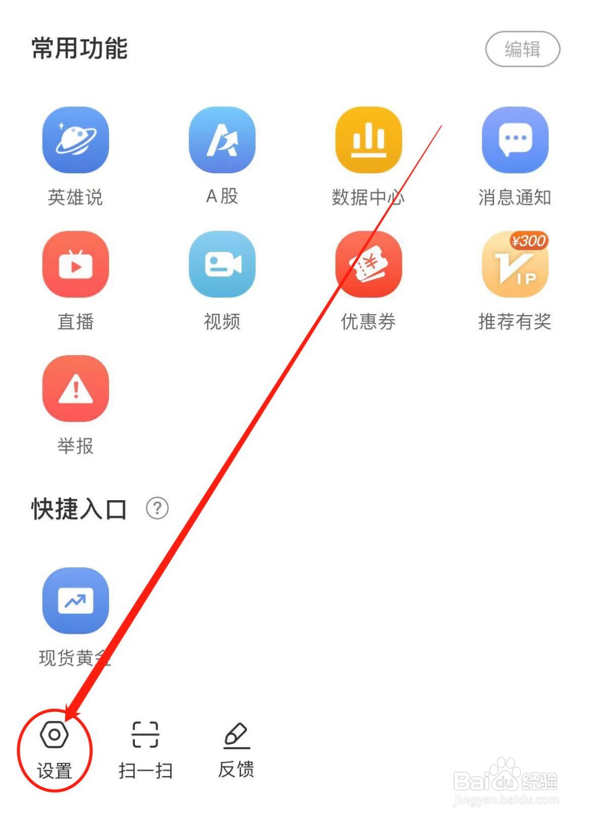 如何开启十金数据软件声音和震动