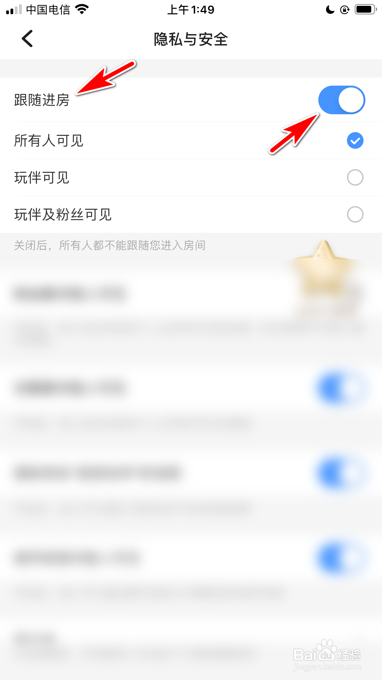 TT语音怎么禁止别人跟随我进入房间
