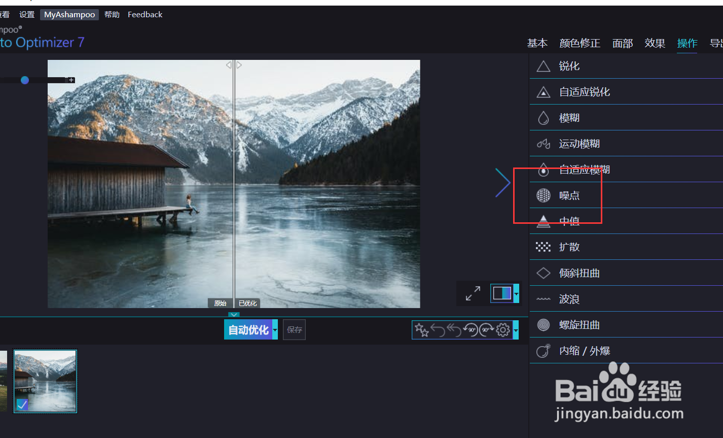 如何使用optimizer给图片添加噪点