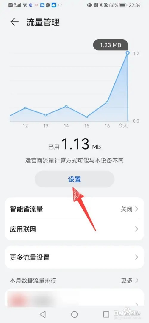 华为手机流量显示如何设置