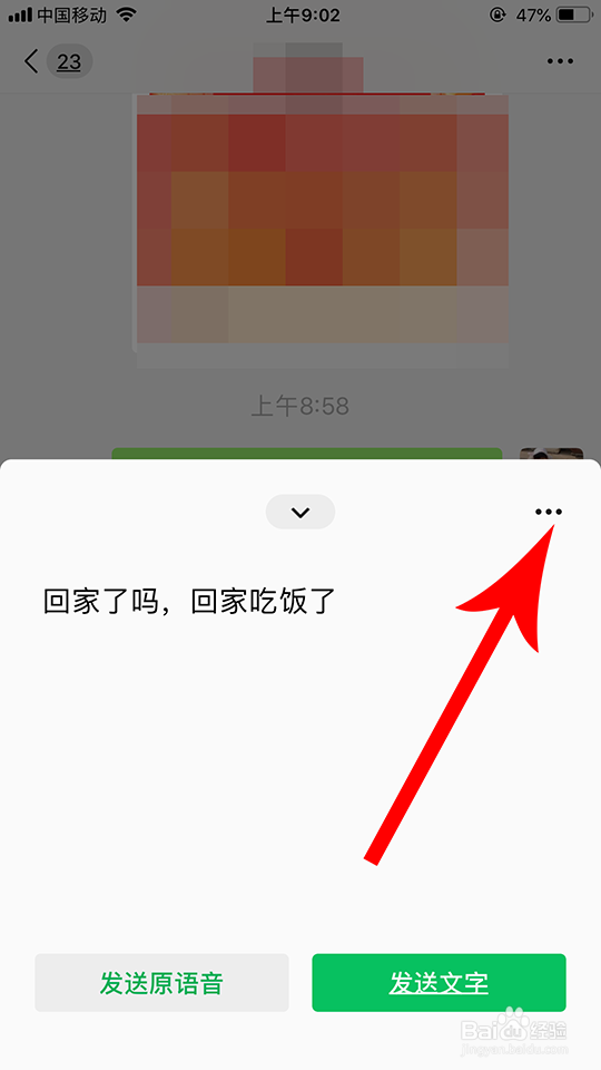 微信语音转文字怎么操作