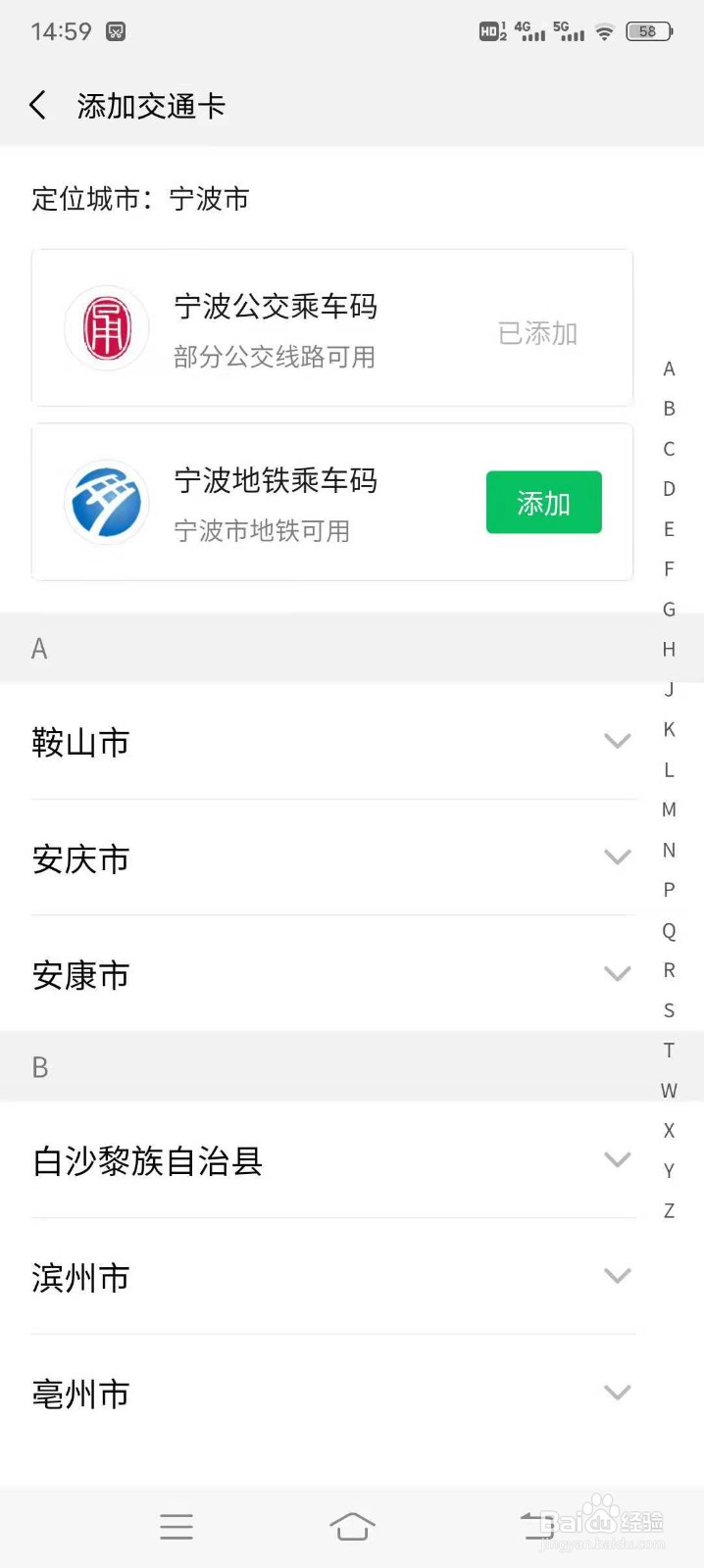 微信如何添加乘车码