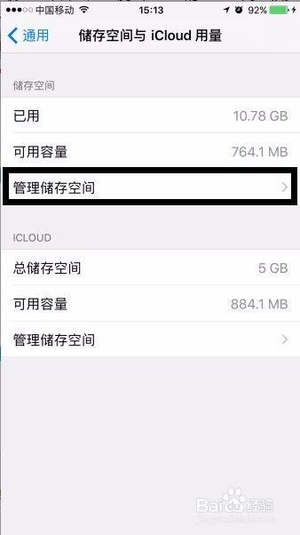 苹果iPhone内存空间不足怎么清理最快