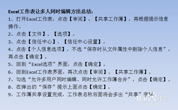 Excel工作表如何让多人同时编辑？