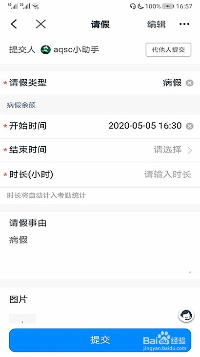 钉钉企业员工病假怎样申请