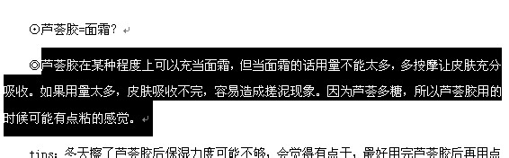 Word编辑技巧：[26]为文字加入底纹并调整色彩