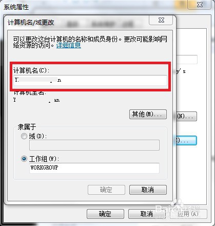 Windows系统如何查看和修改主机名