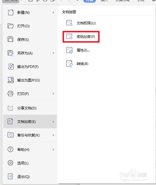 教你如何给Word文档加密?