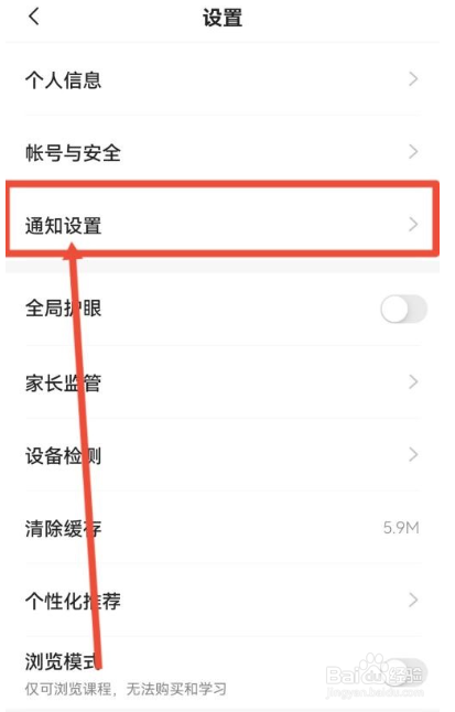 学浪消息通知在哪关闭