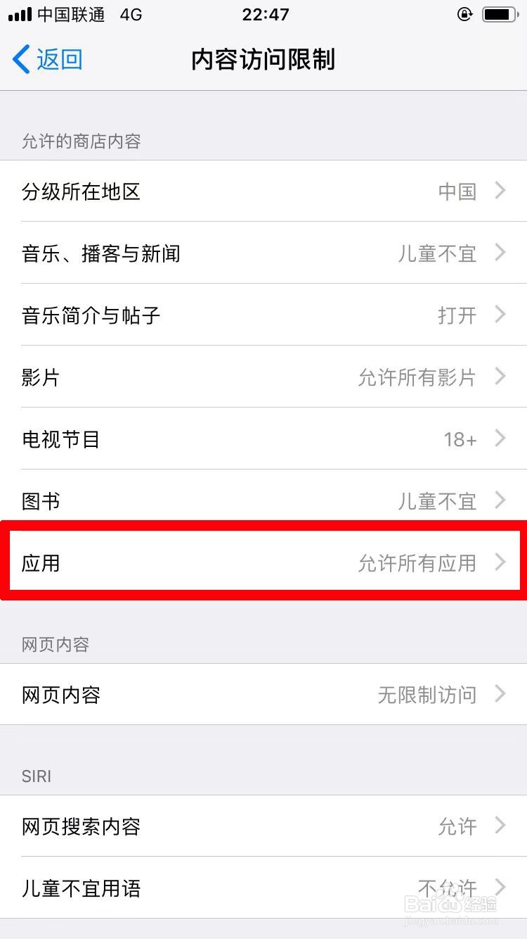 苹果手机如何隐藏所有非自带应用