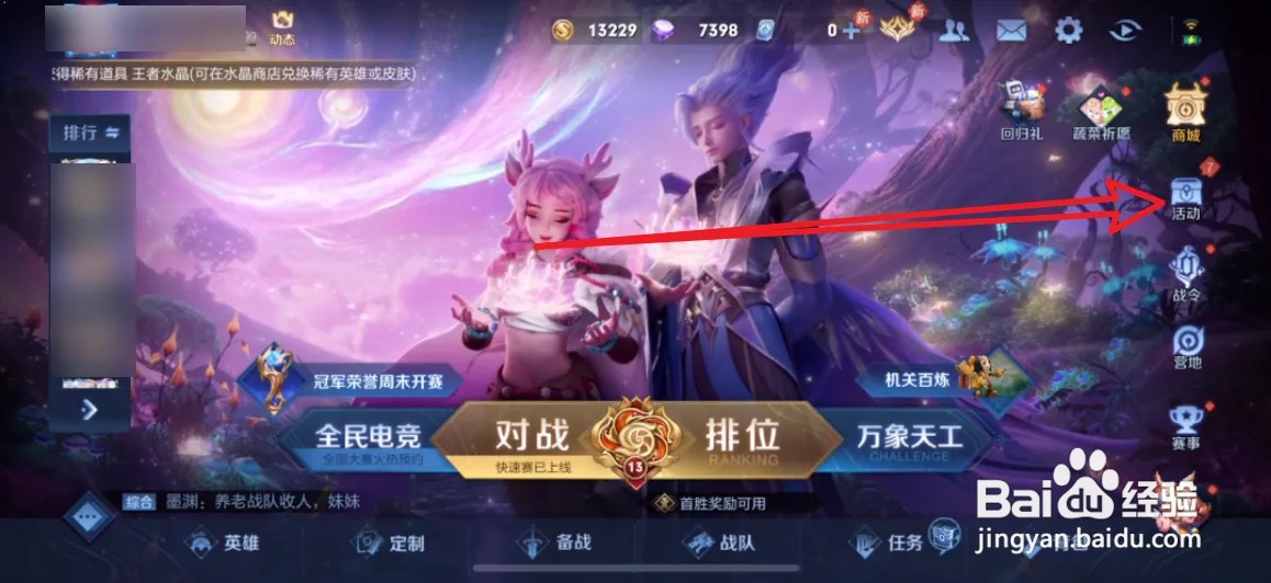 王者荣耀百炼天枢如何获得