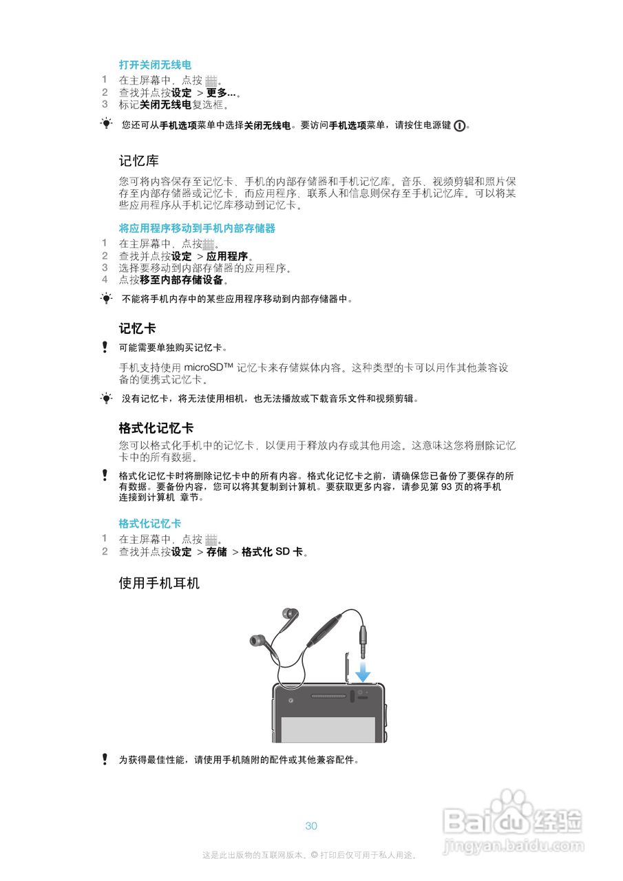 索尼爱立信LT25c手机使用说明书:[3]