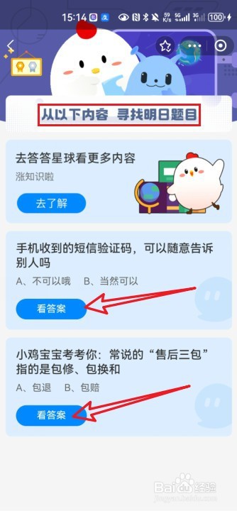 蚂蚁庄园3月15日正确答案怎么找