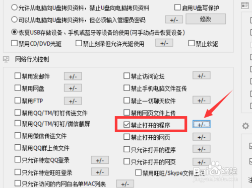 怎么拦截桌面弹窗 限制局域网电脑运行特定程序