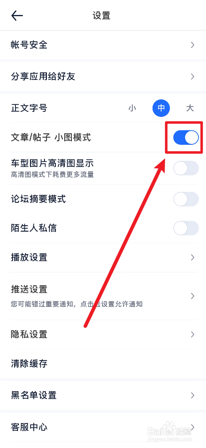汽车之家APP怎么开启小图模式