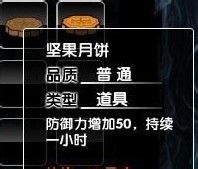 《造梦西游2》中秋节活动月饼介绍