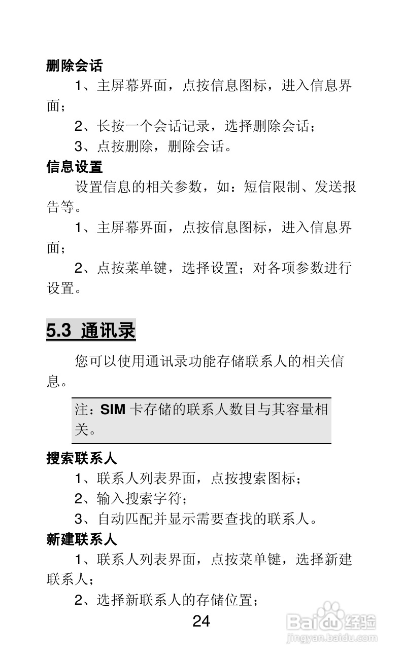 联想A66手机说明书:[3]