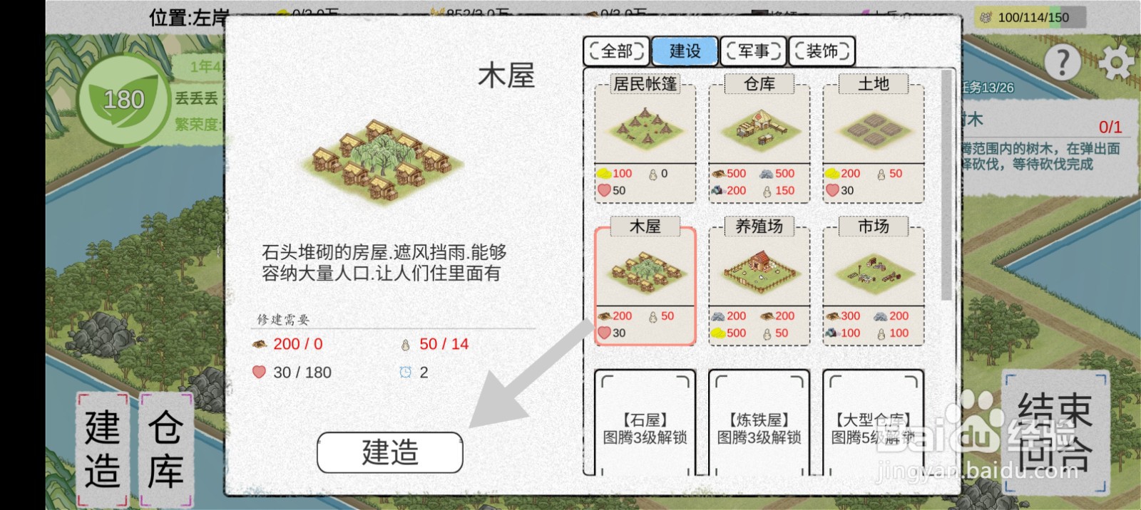 纸上部落怎么解锁木屋用于容纳大量人口