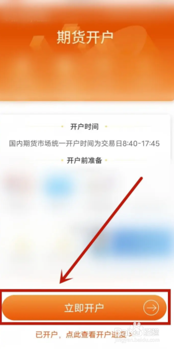 期货怎么开通