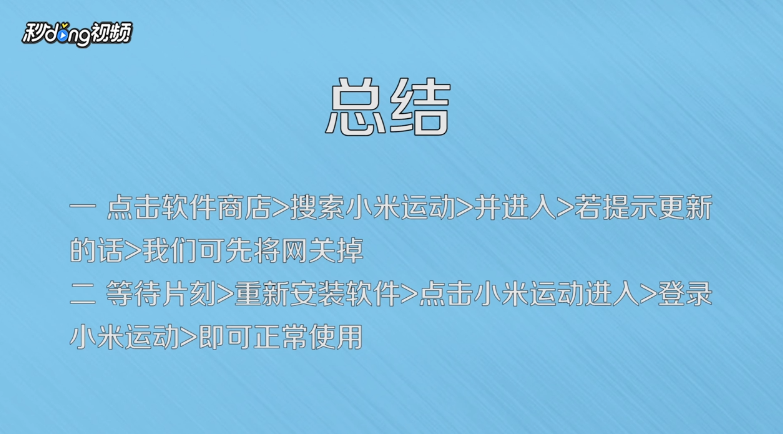 小米运动无法登录怎么解决