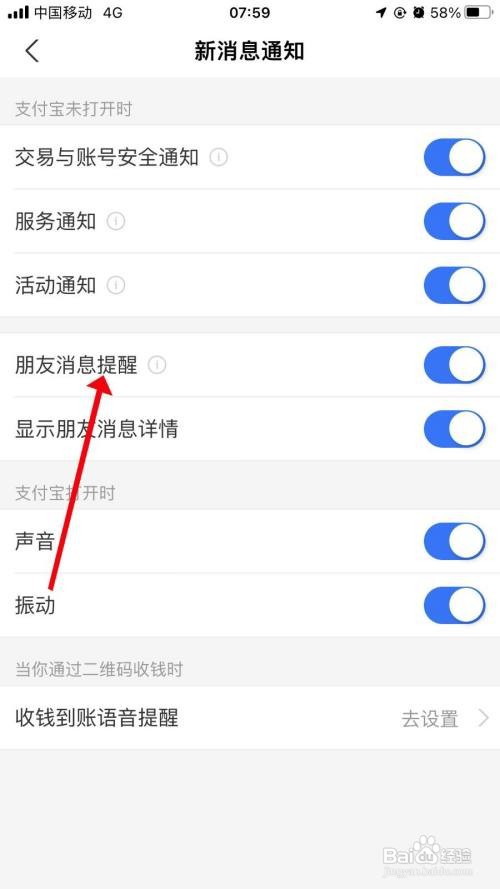 支付宝App怎么打开朋友消息提醒