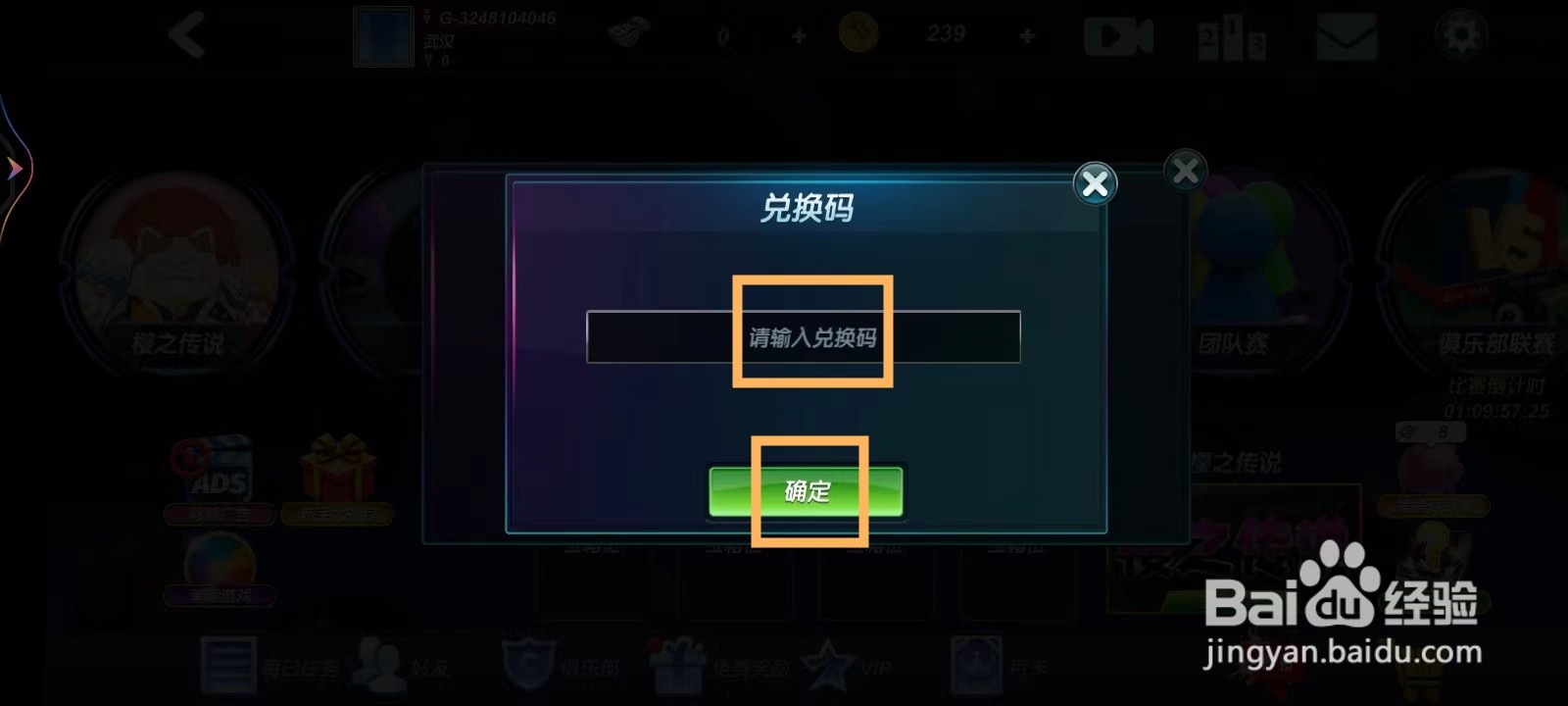 台球风云兑换码怎么用