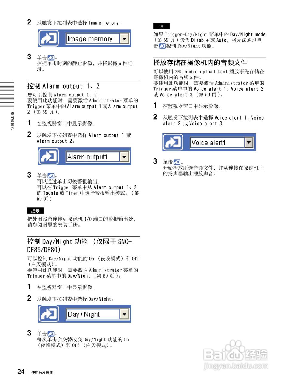 SONY SNC-DF85N半球型网络摄像机用户说明书:[3]