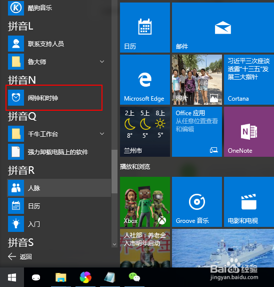 Win10电脑如何将秒表固定到开始菜单栏