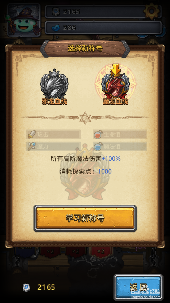 不思议迷宫巨龙称号系统
