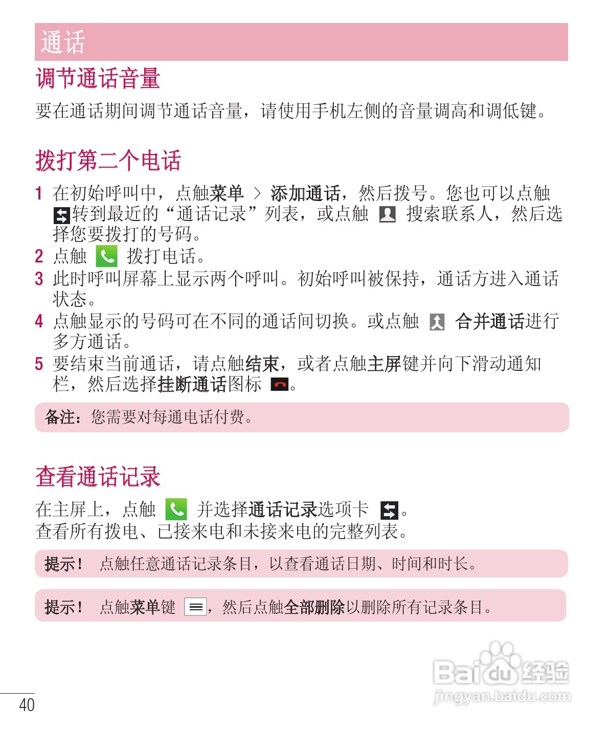 LG E975手机使用说明书:[15]