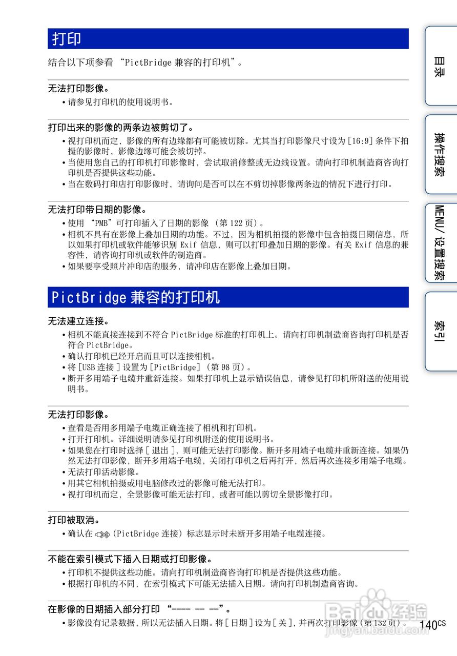 索尼数码相机DSC-HX5使用说明书:[14]