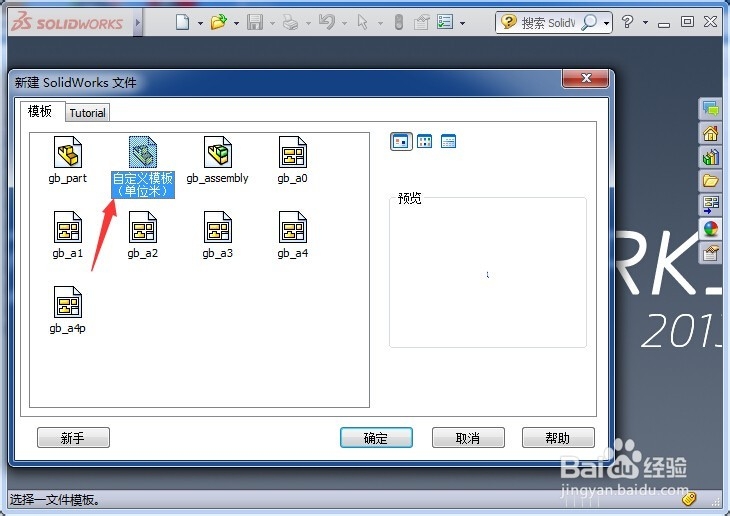 怎样修改SolidWorks中的单位系统