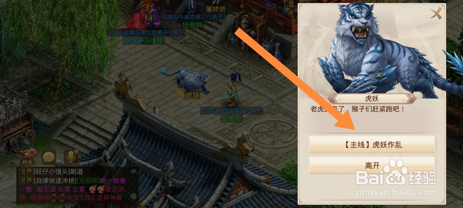 问道如何进行虎妖作乱任务