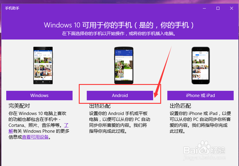 Win10手机助手在哪里Win10手机助手怎么用