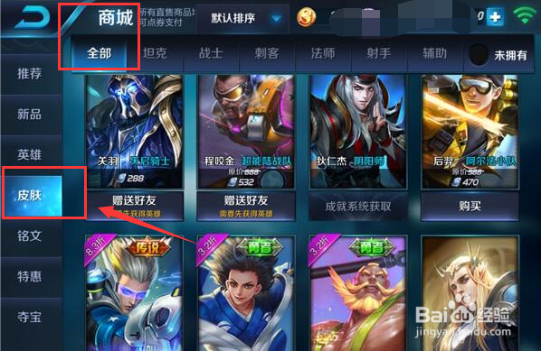王者荣耀怎么赠送皮肤给好友