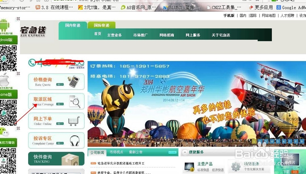 如何查询宅急送网点？