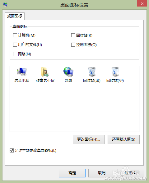 巧设win8无图标桌面