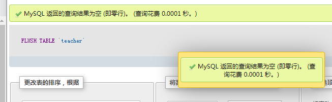 如何使用phpMyAdmin刷新数据库表